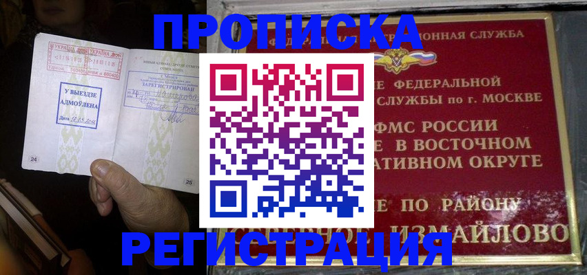 прописка штамп в Кеми